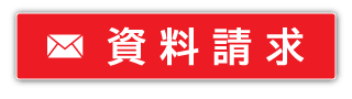 たから陵苑への資料請求はこちら