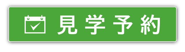 たから陵苑への見学予約はこちら