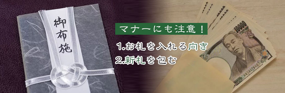 永代供養のお布施の書き方